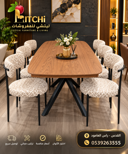 سفره النمر
